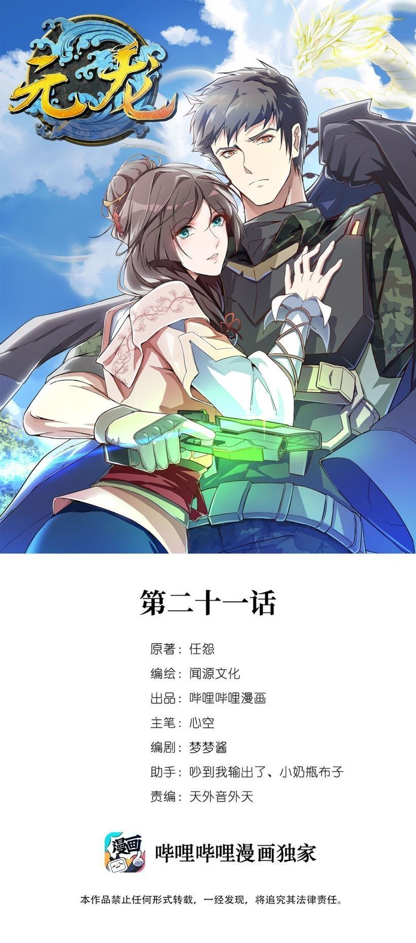 First Dragon (Yuanlong) Chapter 21 Gambar 2